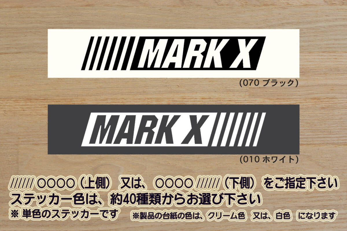 ※ バーコード MARK X ステッカー Lサイズ 162mm×30mm_マークX_250S_250G_350S_GR SPORT_GRMN_G's_モデリスタ_TRD_改_カスタム_ZEAL豊田拍卖