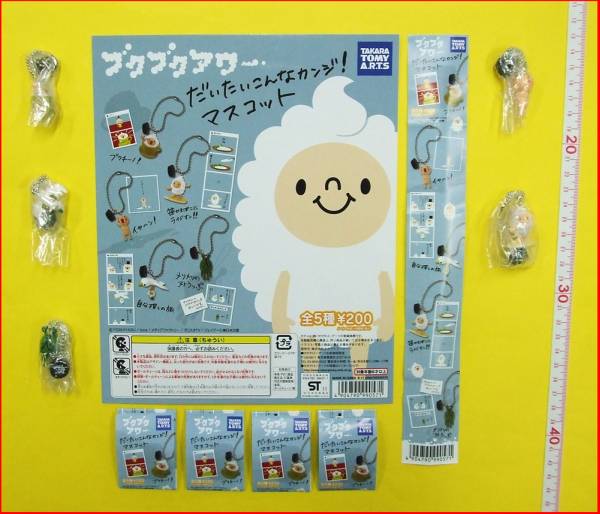 ガチャポン ブクブクアワーだいたいこんなカンジマスコット全5種拍卖