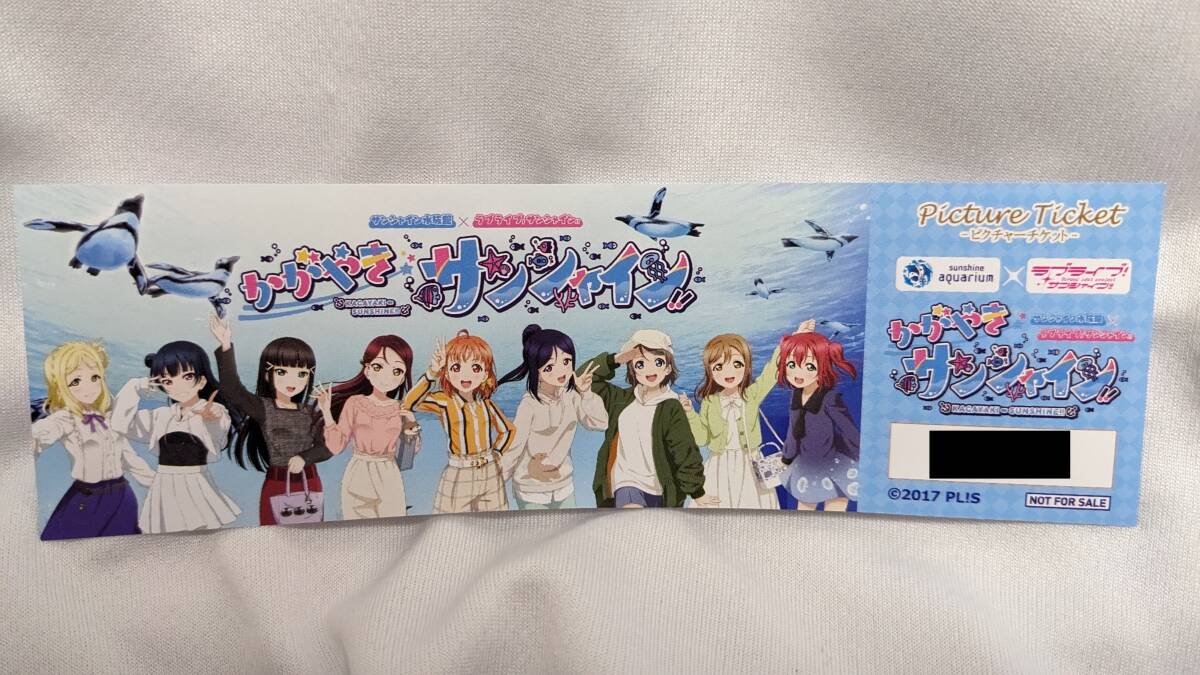 【送料無料】(非売品)ラブライブサンシャイン 池袋サンシャイン水族館「かがやきサンシャイン」 ピクチャーチケット拍卖