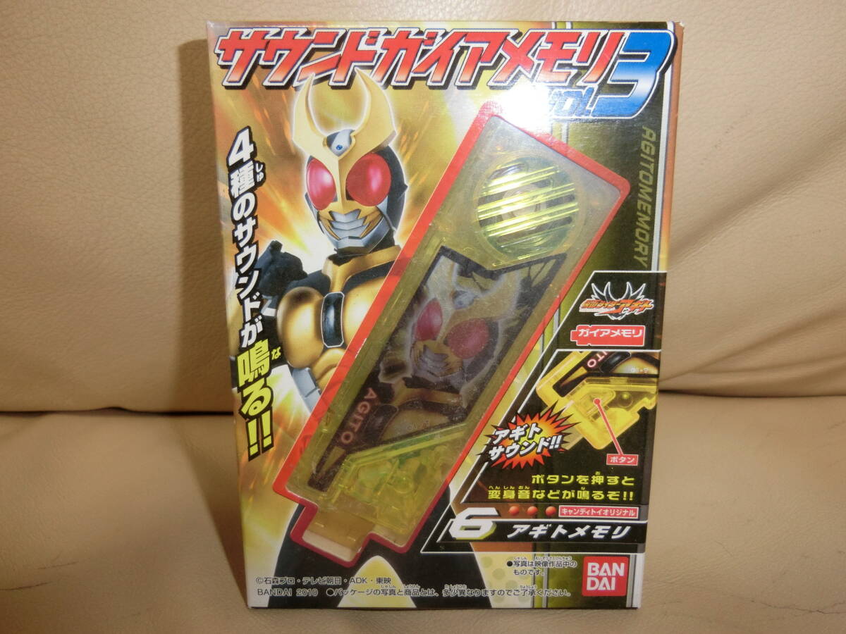 BANDAI 2010年発売品 サウンドガイアメモリVOl.3より6アギトメモリ 新品未開封です。拍卖