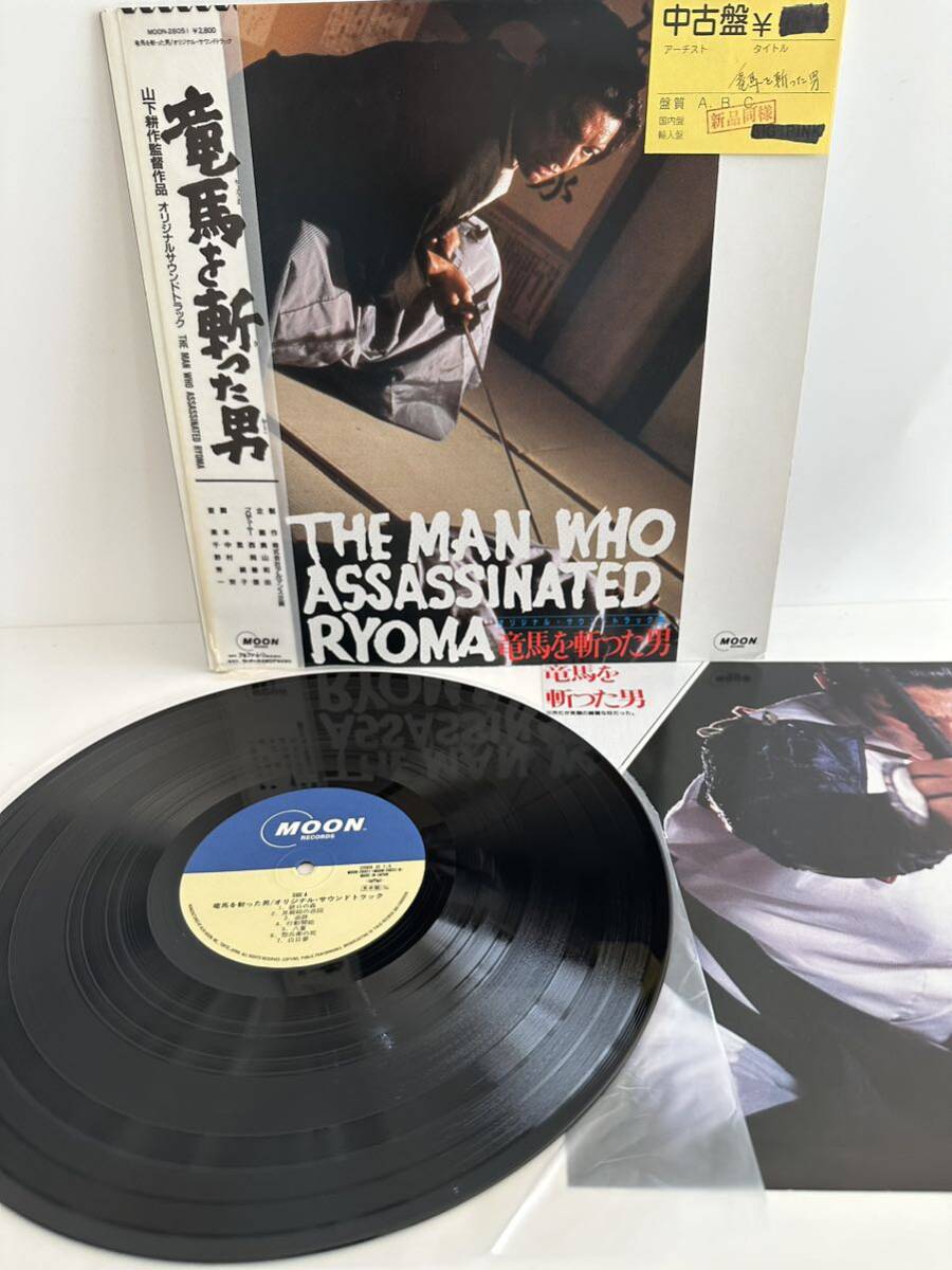 激レア 【美盤】見本盤 レコード LP 竜馬を斬った男 MOON-28051 山下耕作監督作品 オリジナルサウンドトラック(管理No.9)拍卖