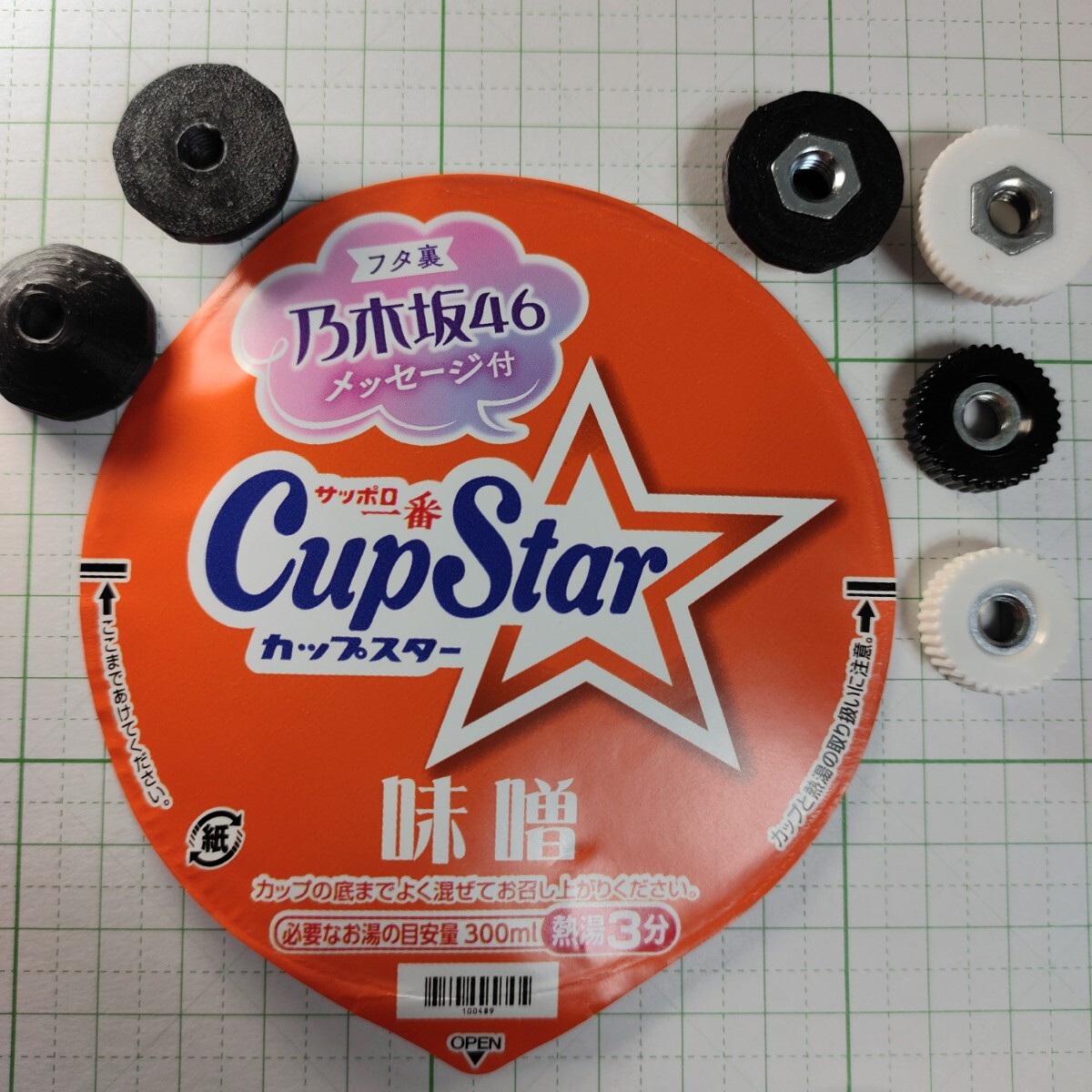 円盤型○円錐型○M6化粧ナット6種類☆おまけ☆カップスター味噌フタ乃木坂46筒井あやめメッセージ【送料無料】拍卖