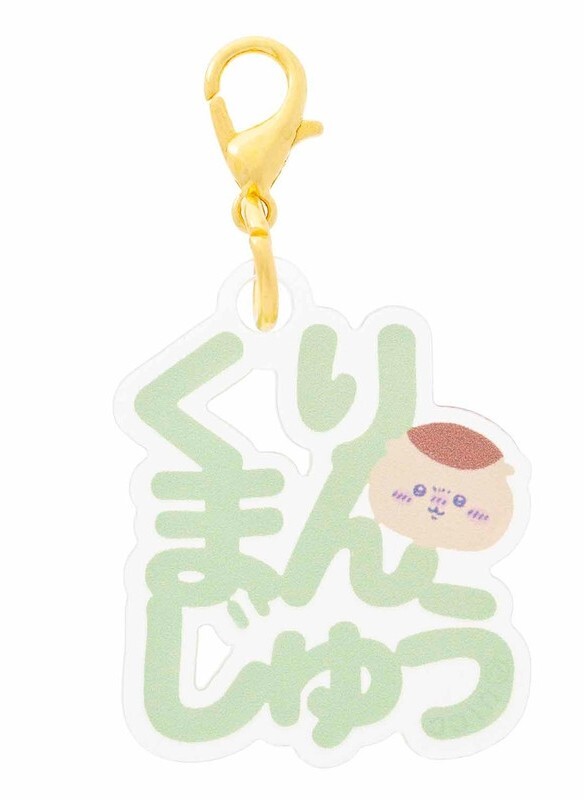 完売商品×ちいかわ×東京みやげ×おなまえアクリルチャームミニ!×くりまんじゅう×新品未開封品拍卖