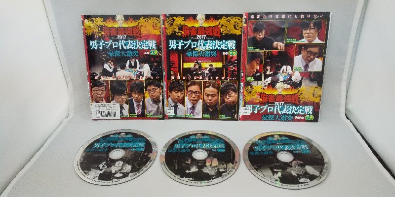 090-2941 送料無料 麻雀最強戦2017 男子プロ代表決定戦 豪傑大激突 全3巻 ディスクにキズ有り レンタル版 ジャケットとディスクのみ拍卖