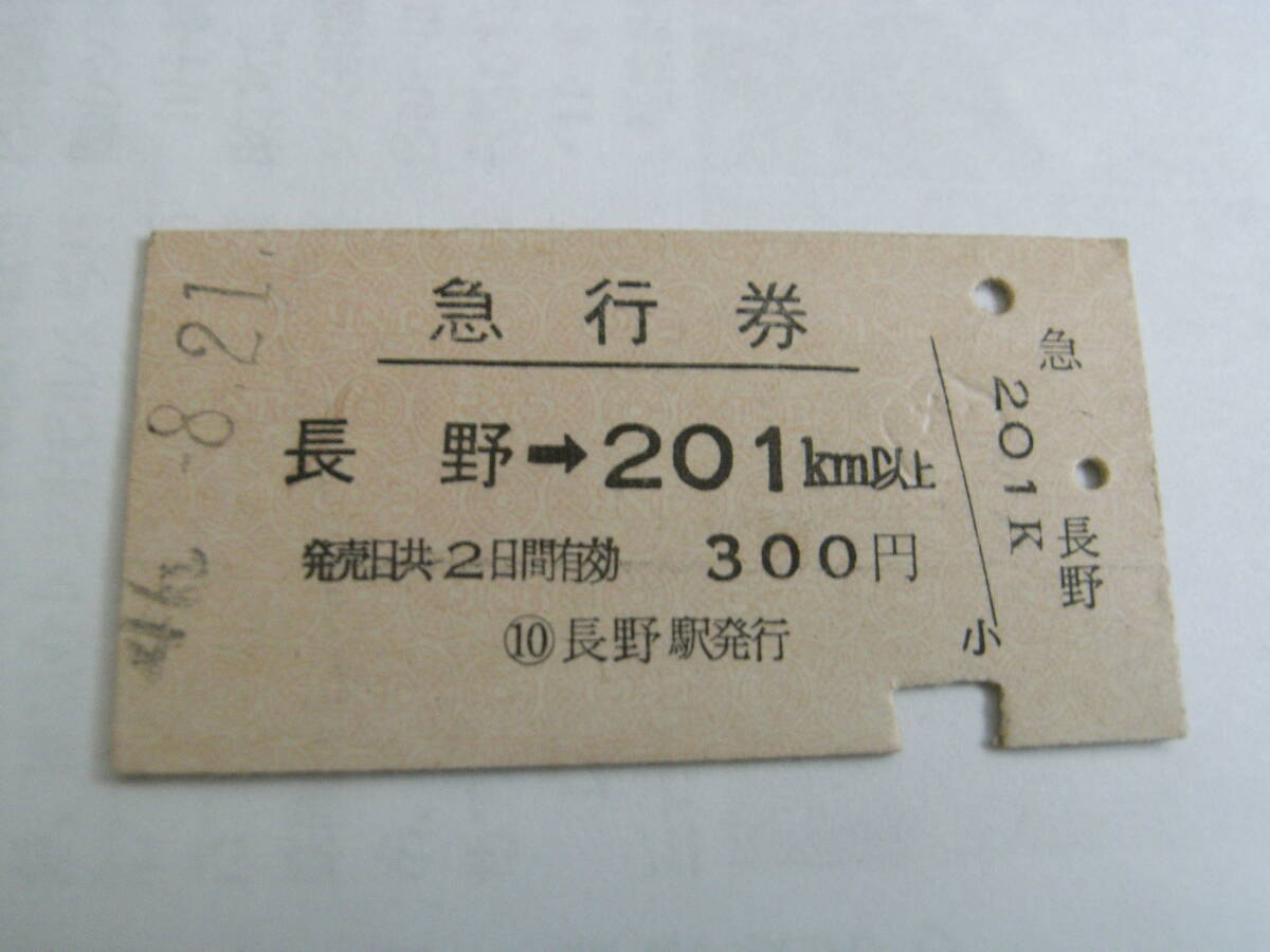急行券 尾道→100kmまで 昭和49年2月1日 尾道駅発行 国鉄拍卖