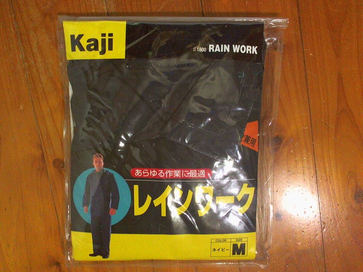 ☆未使用☆カジメイク【kaji】レインワーク レインジャケット セットアップ レインスーツ M ネイビー 濃紺拍卖