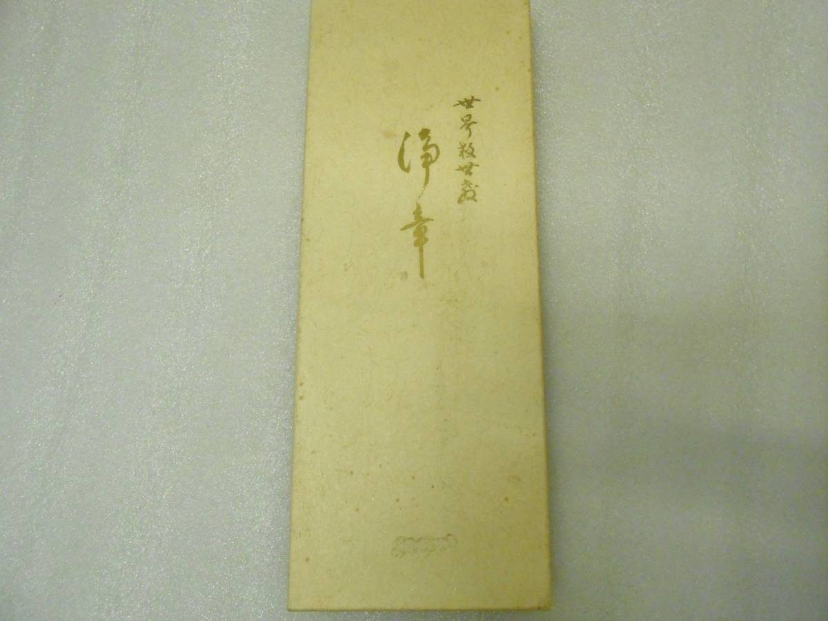 世界救世教  浄章  非売品 京都 西陣織 織物 日本 和風 伝統工芸品 岡田茂吉 拍卖