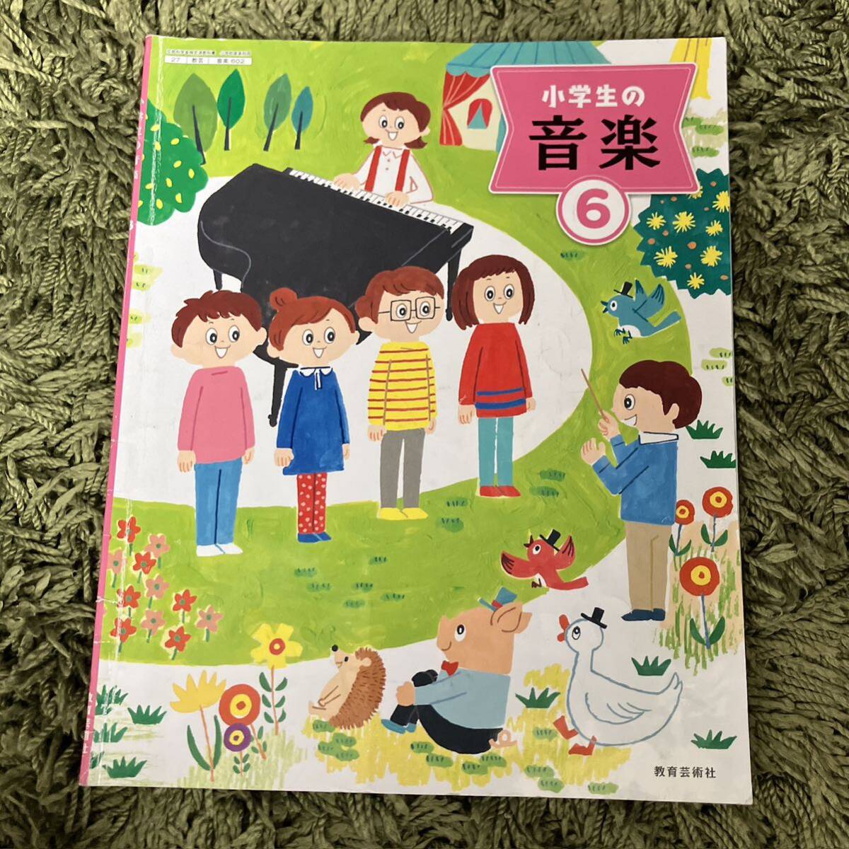 小学生の音楽 6 6年 小学校 小学生 教科書 教育芸術社会拍卖