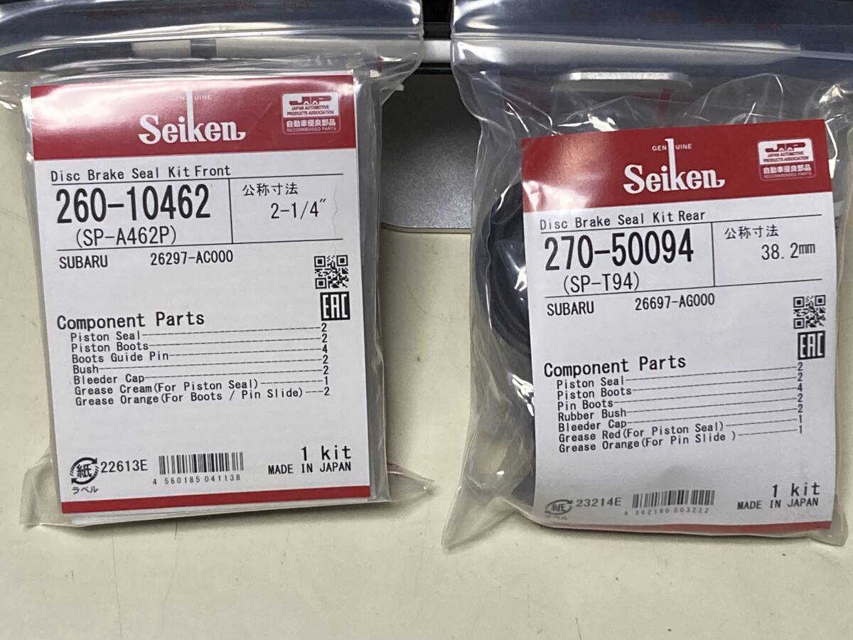 Seiken セイケン フロント(260-10462) リア(270-50094) キャリパーシールキット スバル(送料390円)拍卖
