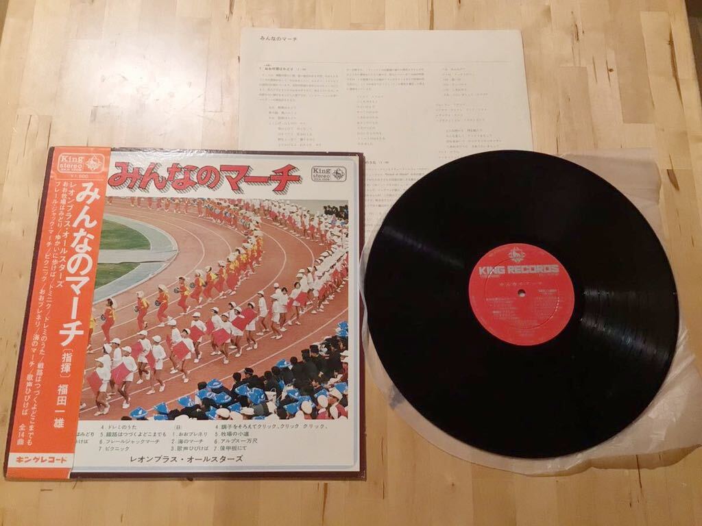 【帯付LP】レオンブラス・オールスターズ / みんなのマーチ(SKK 1009) / 福田一雄 / 小川寛興拍卖