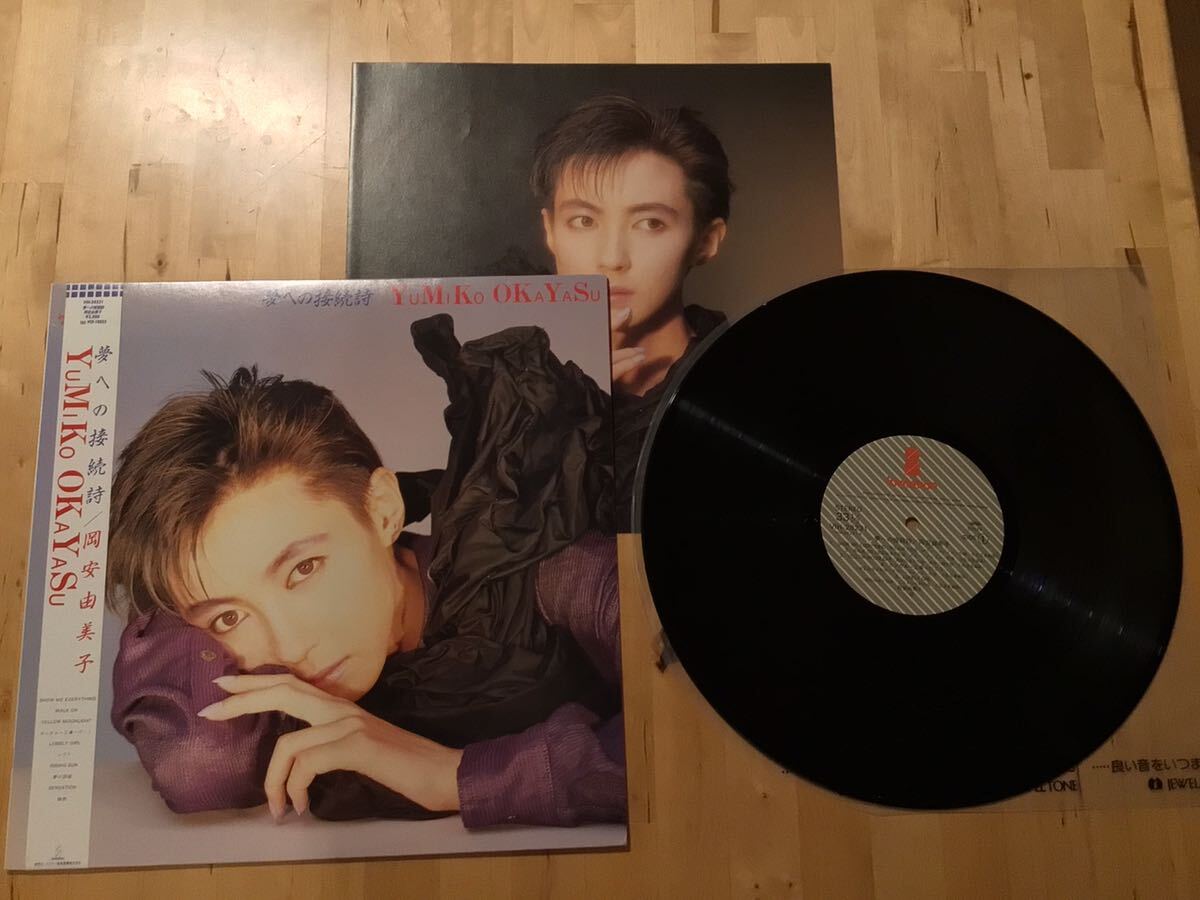 【帯付LP】岡安由美子 / 夢への接続詞 (VIH-28231) / 小島良喜 / 崎谷健次郎 / 西松一博 / ミッキー吉野 / 85年盤美品拍卖