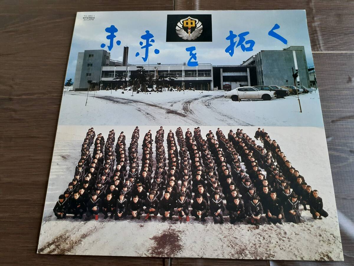 L5209◆LP / 鶴田中学校 合唱 / 「未来を招く」昭和55年度 / 青森県 創業記念レコード拍卖