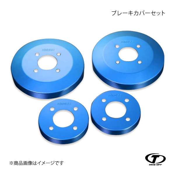 TAKE OFF テイクオフ ブレーキカバーセット ブルー ワゴンR MC系 MH21S/MH22S/MH23S BRC0071拍卖