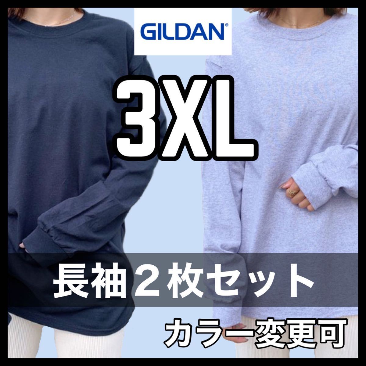 新品未使用 ギルダン 6oz ウルトラコットン 無地 長袖Tシャツ ロンT 黒 ブラック グレー 2枚セット 3XLサイズ ユニセックス GILDAN拍卖