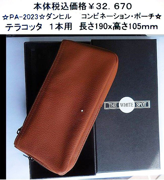 ☆PA-2023☆ダンヒル・コンビネーション・ポーチ◆拍卖