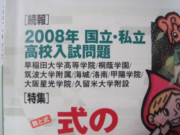 高校への数学 2008 5月号 ( 検索用→ 数学 甲陽学院高校 海城高校 洛南高校 大阪星光学院高校 早稲田大学高等学院 )拍卖