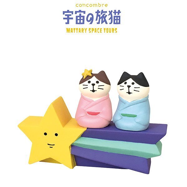 コンコンブル 猫カップルと流星台座セット 宇宙の旅猫 デコレ DECOLE concombre ミニチュア マスコット 七夕 カップル 流れ星拍卖