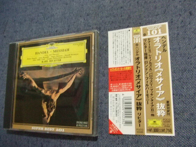 て★音質処理CD★ヘンデル オラトリオ メサイア 抜粋ロンドン フィル管弦楽団 カール リヒター★8枚まで同梱送料160円★改善度、多分世界一拍卖