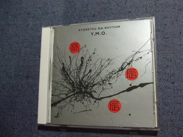 て★音質処理CD★YMO キョーレツナリズム KYORETSU NA RHYTHM 細野晴臣/高橋幸宏/坂本龍一★8枚まで同梱送料160円★改善度、多分世界一拍卖
