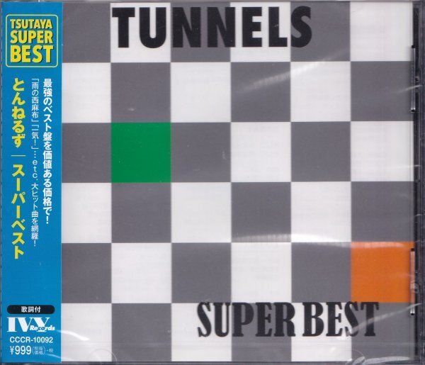 ◎即決41【とんねるず / スーパーベスト・SUPER BEST~ベスト盤!】未開封/新品/廃盤拍卖