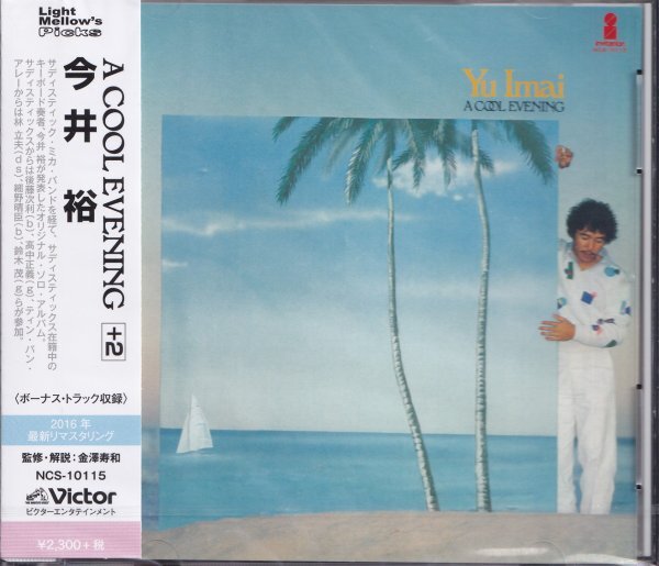 即決12TW【今井裕 / A COOL EVENING +2<生産限定盤>】未開封/新品拍卖