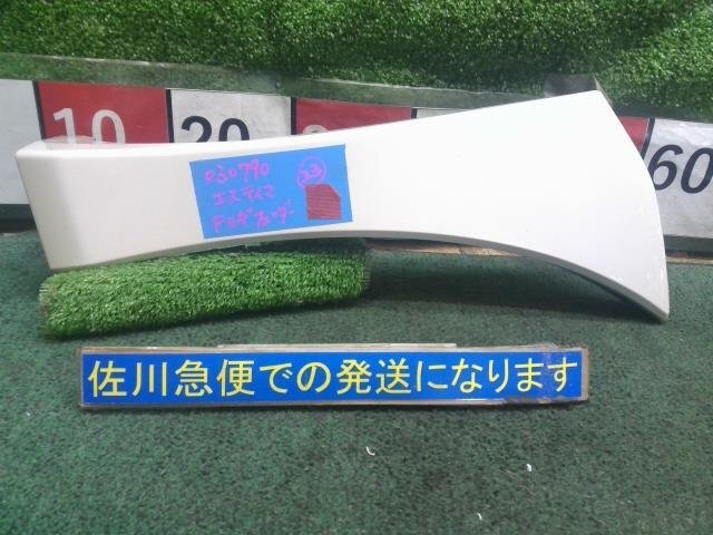 トヨタ エスティマ アエラス G ACR55W 純正 右 フロント フェンダー プロテクター 76911-28100 再塗装品 傷・飛石傷有り拍卖