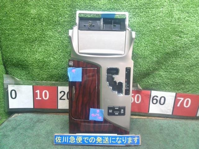 トヨタ クラウン ロイヤルサルーン I-FOUR GRS203 純正 シフトパネル パネル 内装 58804-30630 タバコ跡・傷・汚れ・テープ跡有り拍卖