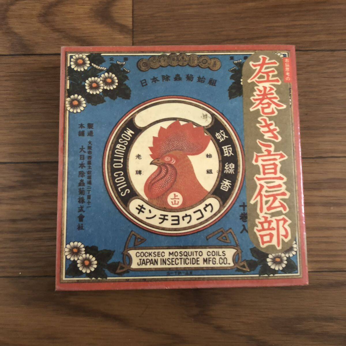 右脳思考の 左巻き宣伝部 金鳥CM全集 リサイクル本 除籍本拍卖