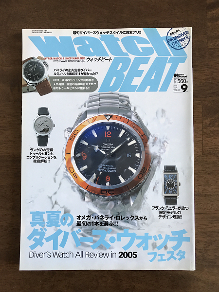 WATCH BEAT ウォッチビート 2005年9月 ダイバーズ ウォッチ ランゲ 耐磁時計 ペラトン自動巻き フランク ミュラー限定モデルのデザイン/S拍卖