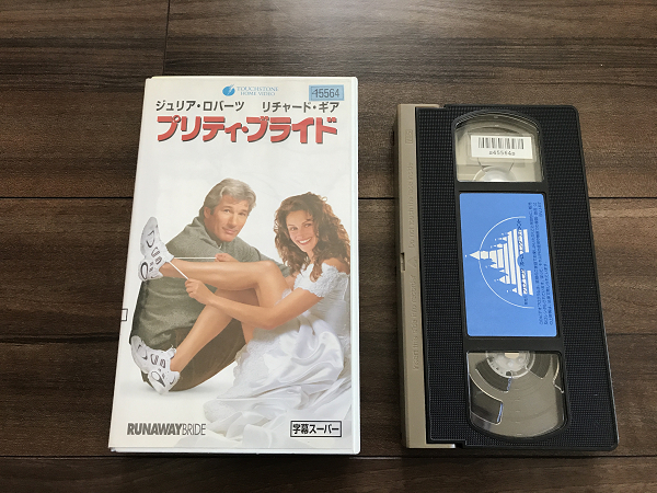 VHS ビデオテープ プリティブライド RUNAWAY BRIDO 字幕スーパー リチャード・ギア ジュリア・ロバーツ ジョーン・キューザック/ビデオ拍卖