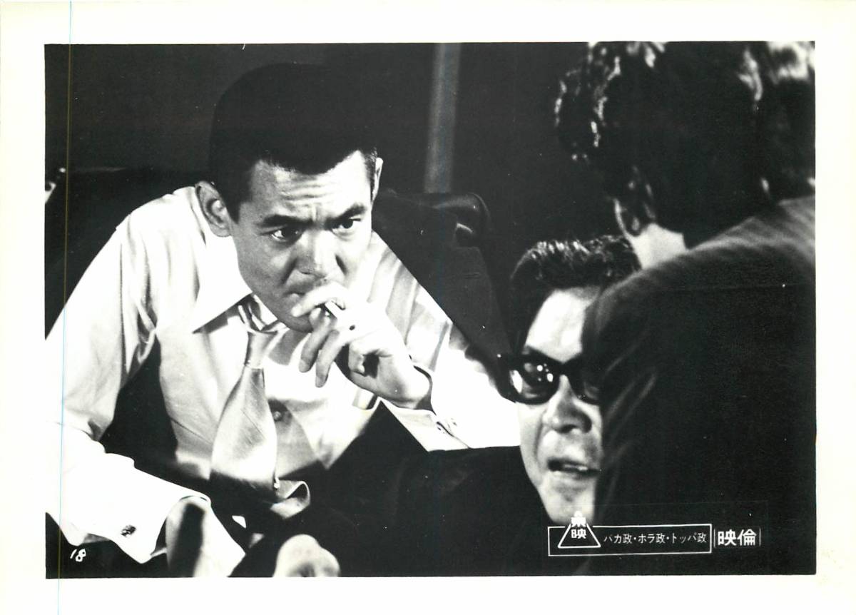 p34336菅原文太『バカ政ホラ政トッパ政』スチル 倍賞美津子 橘麻紀 峰岸徹 美輪明宏 成田三樹夫拍卖