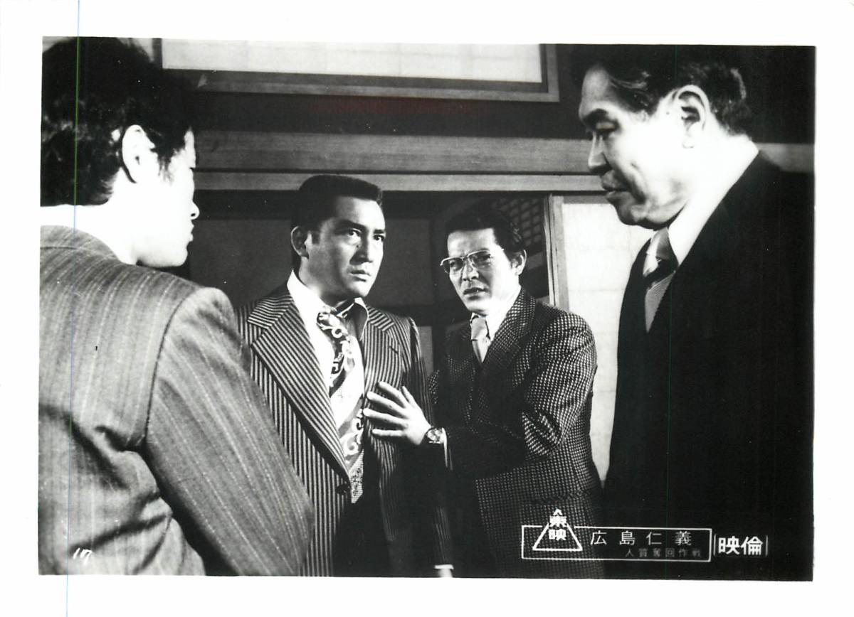 p31044松方弘樹佐藤友美『広島仁義 人質奪回作戦』スチル拍卖