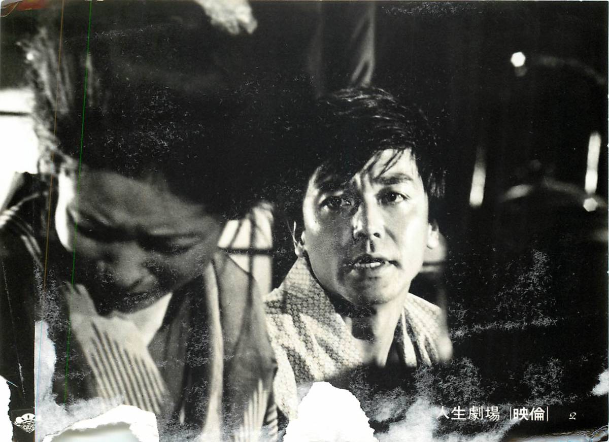 p34432尾崎士郎『人生劇場』スチル 竹脇無我 津島恵子 田宮二郎 高橋英樹 渡哲也拍卖