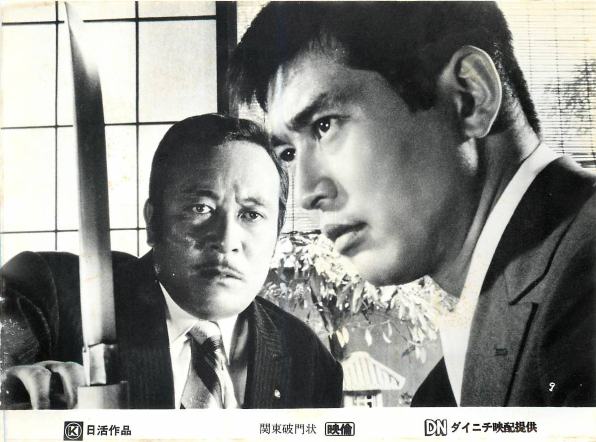 p34345渡哲也『関東破門状』スチル 丘みつ子 佐藤慶 郷鍈治 夏純子 内田良平 藤竜也拍卖