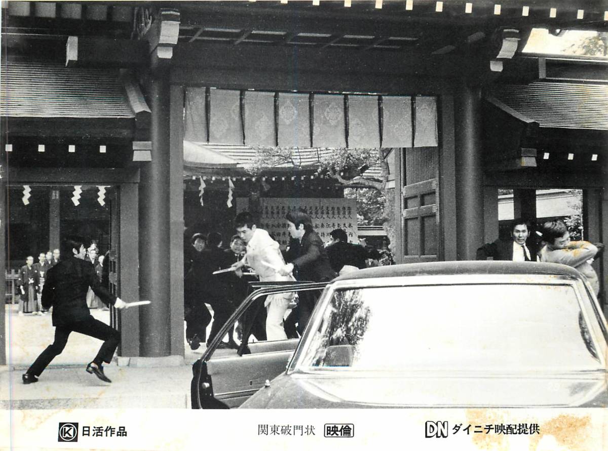 p34348渡哲也『関東破門状』スチル 丘みつ子 佐藤慶 郷鍈治 夏純子 内田良平 藤竜也拍卖