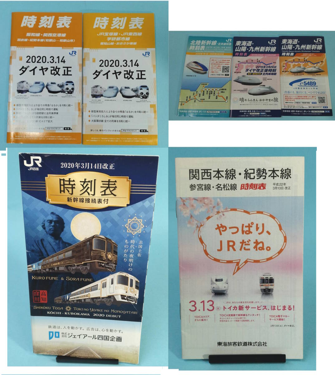 ポケット時刻表 JR西日本/東海/四国 計7冊セット 新幹線/阪和線/JR宝塚線/関西本線・紀勢本線他拍卖