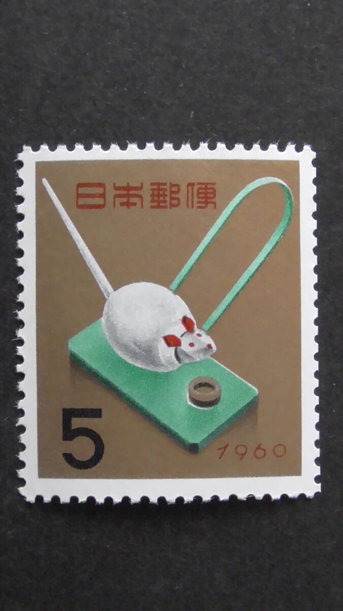 記念切手 年賀 昭和35年『米くいねずみ』 5円拍卖