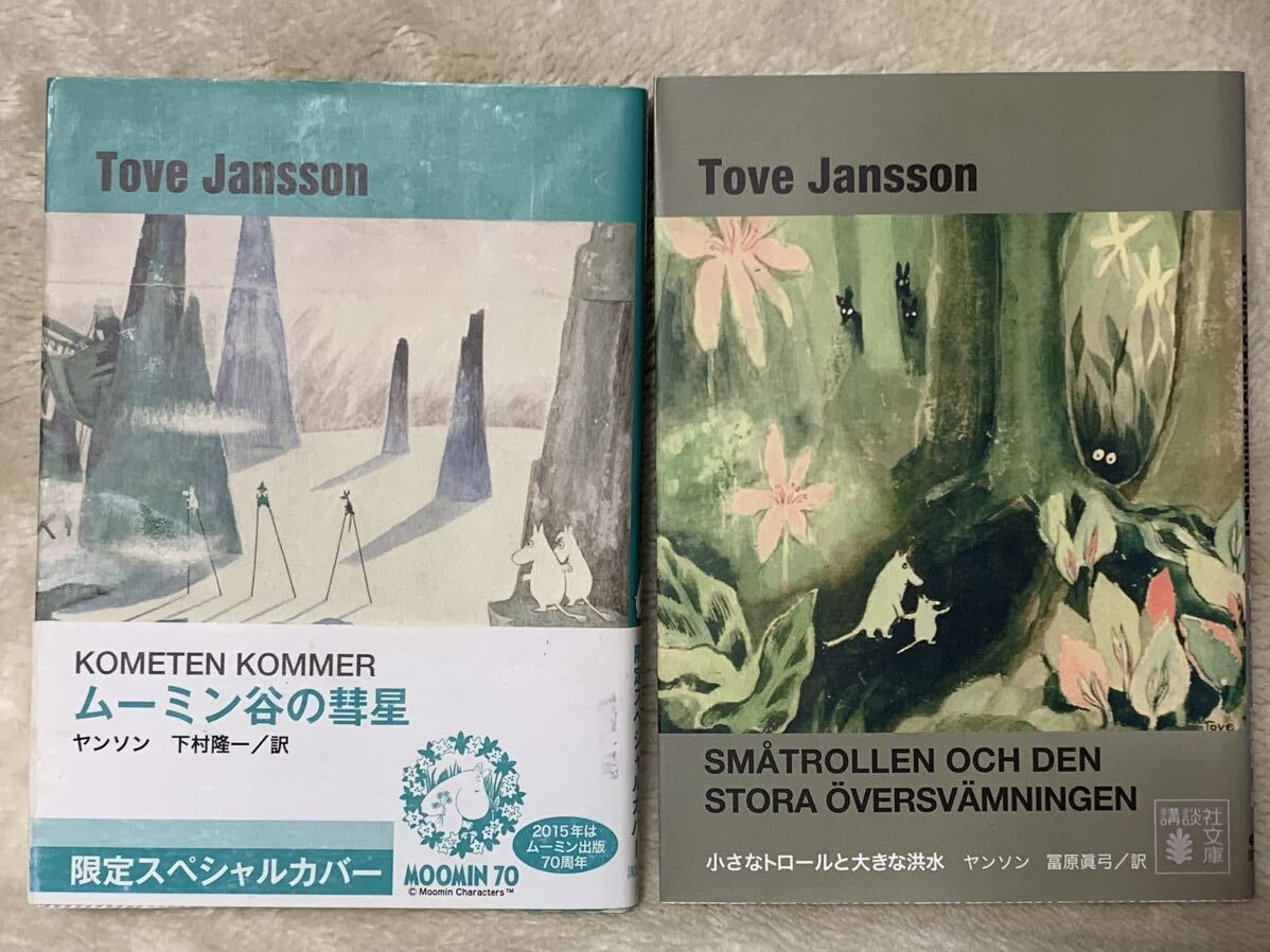 ムーミン谷の彗星/小さなトロールと大きな洪水拍卖