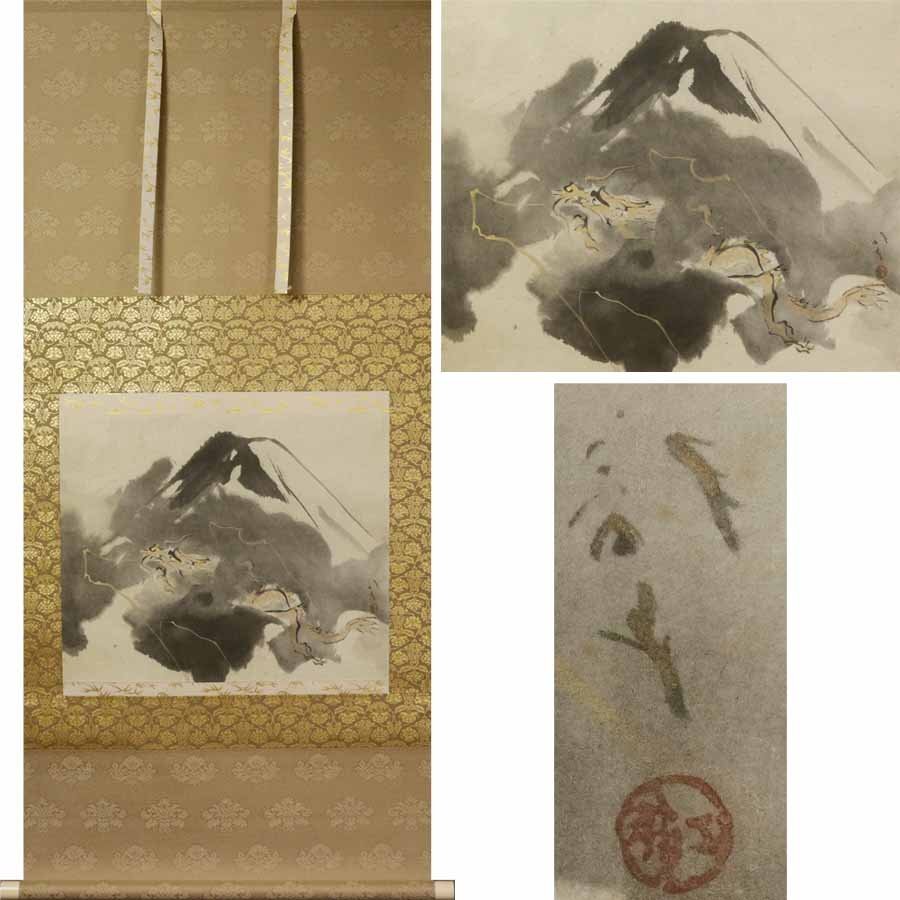 《源》【即決・送料無料】《工芸品》川端龍子 筆「富士昇龍図」/箱付拍卖