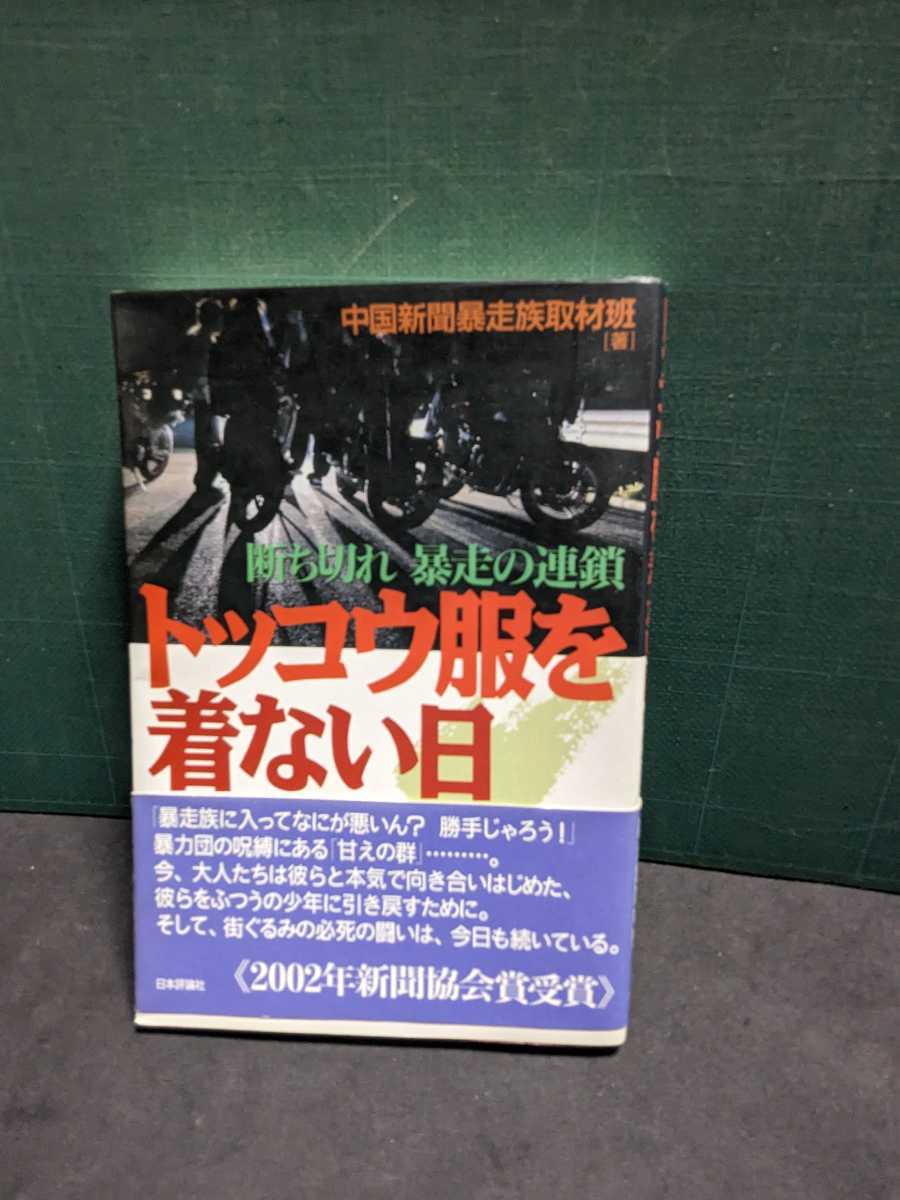 トッコウ服を着ない日高速有鉛街道レーサー広島暴走族車えびす講GX71マークⅡハチマルヒーローレルCBXJGSKHソアラセドリックラウンミラブ灯拍卖