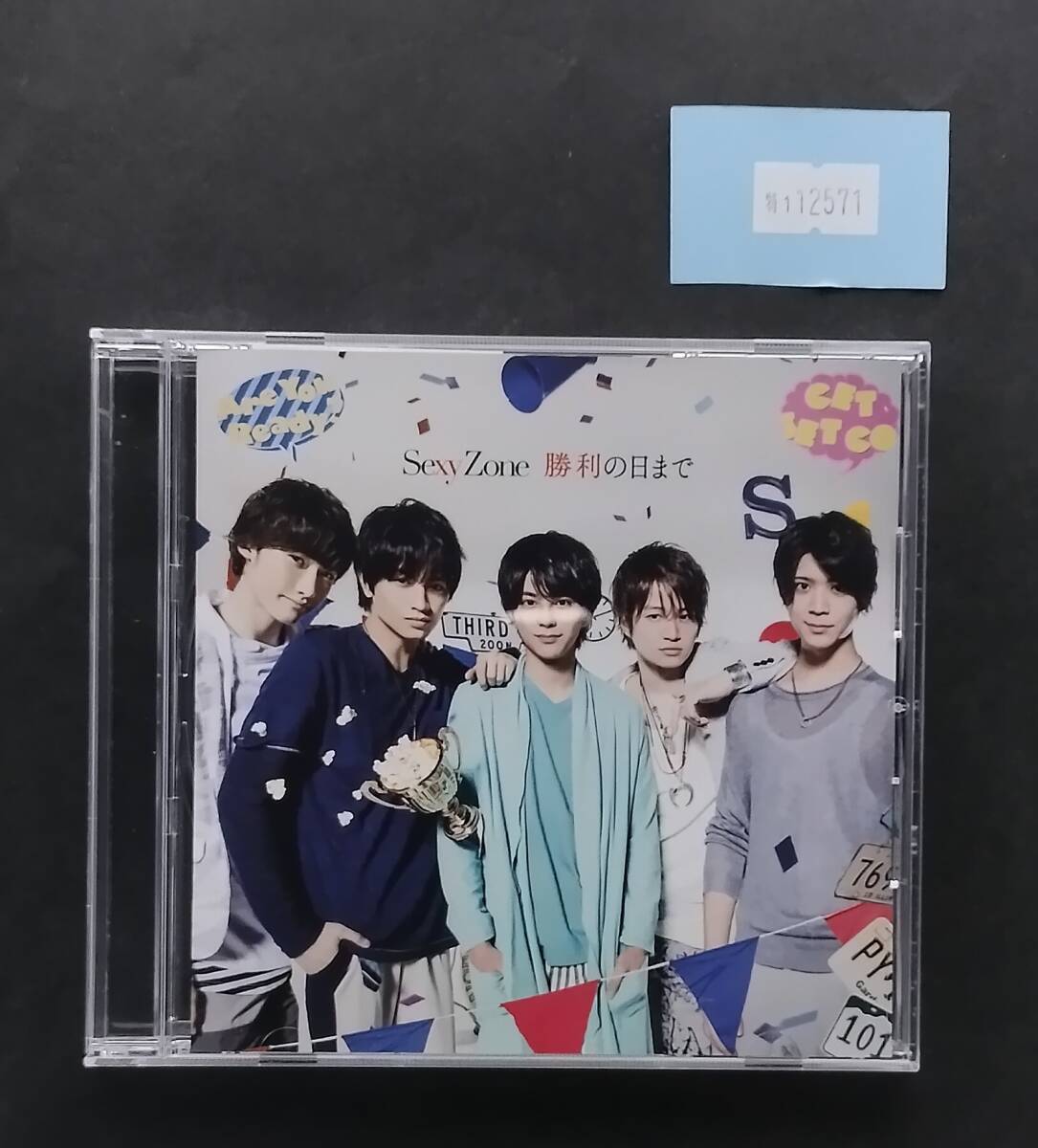 万1 12571 Sexy Zone/勝利の日まで<通常盤> 帯付き ※帯裏にシール貼りつけ :PCCA-05053拍卖