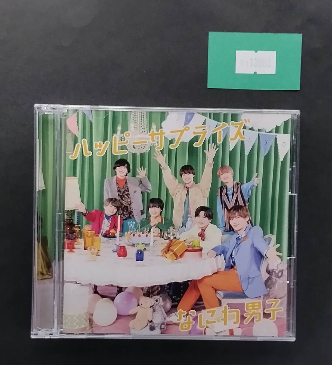 万1 13053 ハッピーサプライズ (初回生産限定盤2) / なにわ男子 (CD+Blu-ray)拍卖