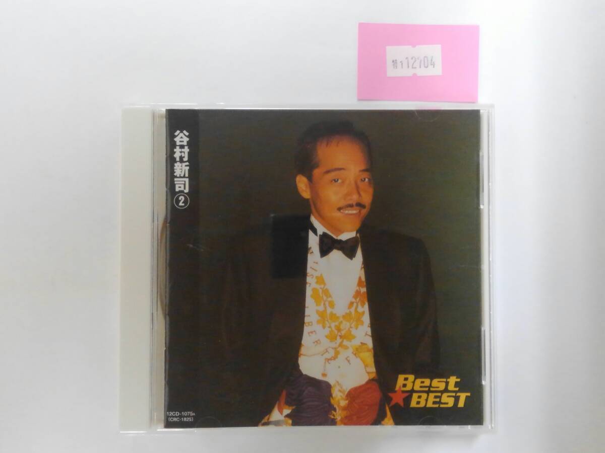 万1 12704 谷村新司 2 ベスト (CD) 全16曲,帯付き:12CD-1075A拍卖