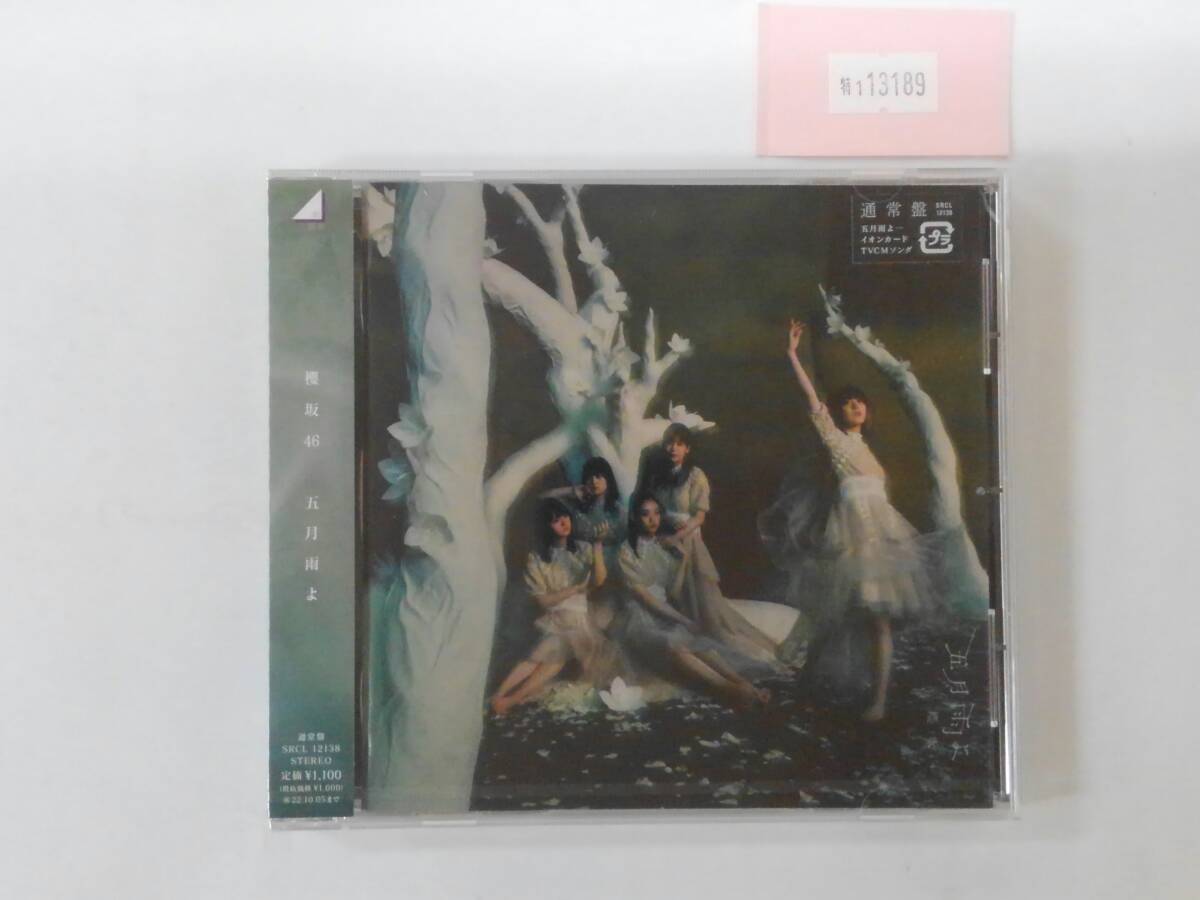 万1 13189 【未開封】櫻坂46/五月雨よ【通常盤CD】マキシシングル拍卖