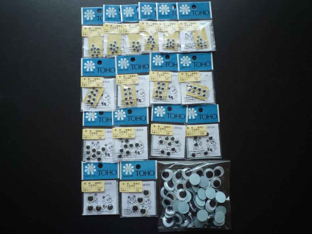 目玉 動眼 ぬいぐるみ あみぐるみ 目パーツ拍卖