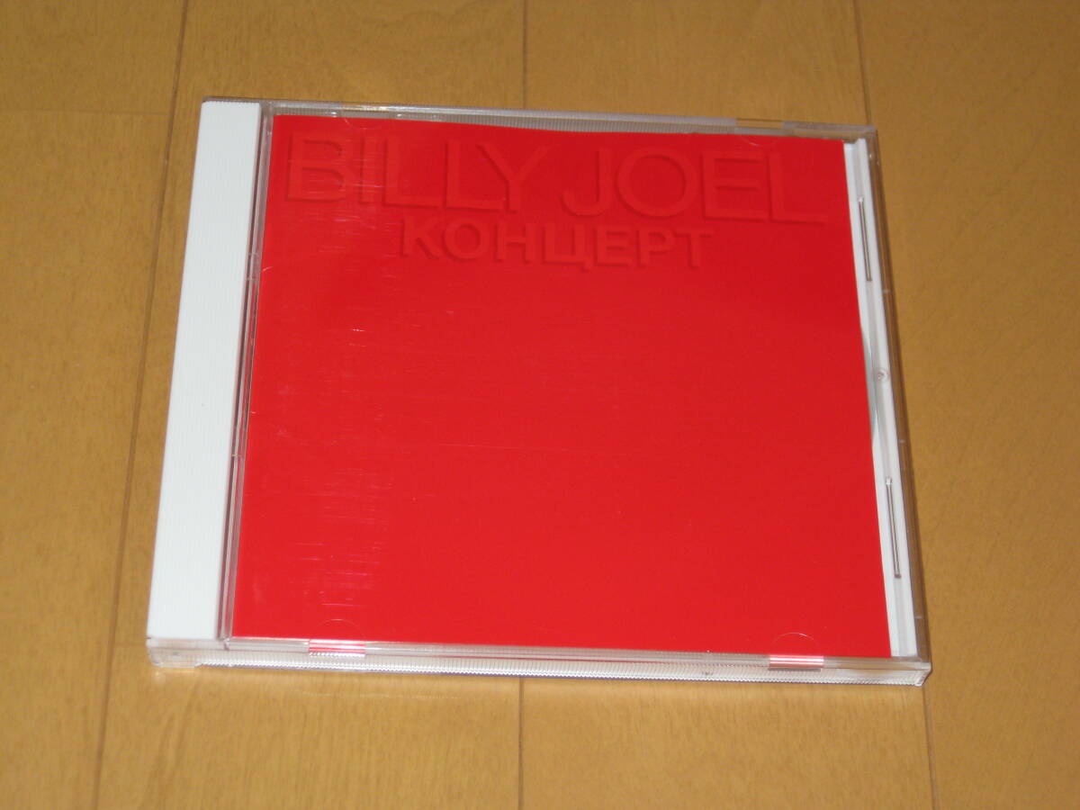 コンツェルト -ライヴ・イン・U.S.S.R.- ビリー・ジョエル KOHLIEPT BILLY JOEL 国内盤CD 35DP-888 ♪オネスティ♪イノセントマン拍卖
