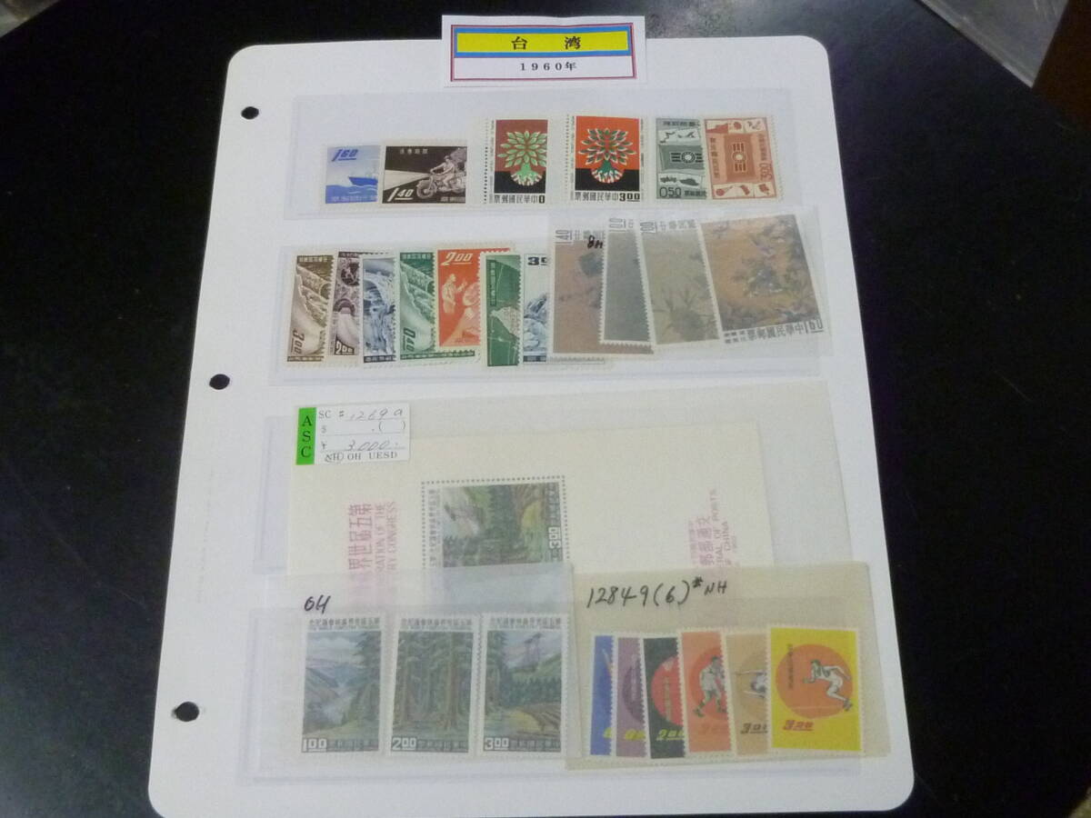 24 A №96 台湾切手 1960年-A SC#1250-1289の内 各種 紀念 各完揃 計26種+小型シート 未使用NH主体・VF ※説明欄必読拍卖
