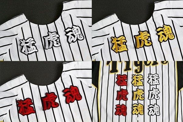 送料無料 猛虎魂 刺繍 ワッペン 阪神 タイガース 応援 ユニフォームに 黄or白or赤拍卖