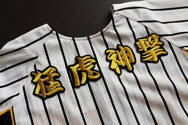 送料無料 猛虎神撃 ★ 刺繍 ワッペン (勘金色) 阪神 タイガース 応援 ユニホーム に拍卖