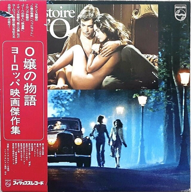 【廃盤LP】OST / O嬢の物語拍卖